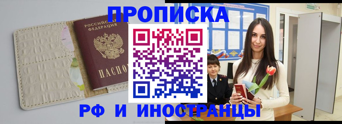 прописка гарантия в Заполярном