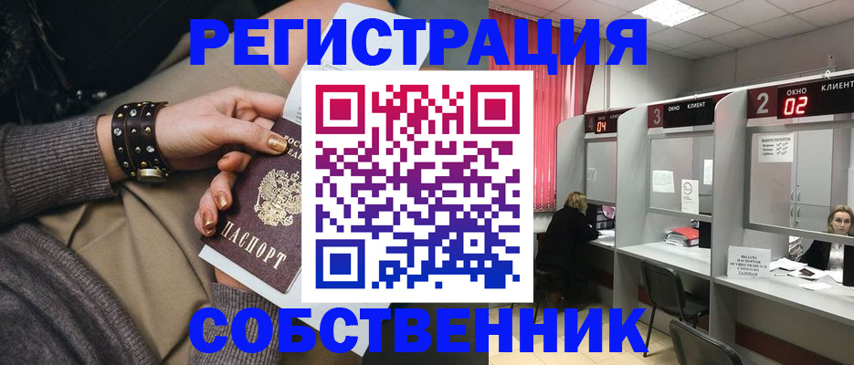 временная регистрация собственник в Заполярном